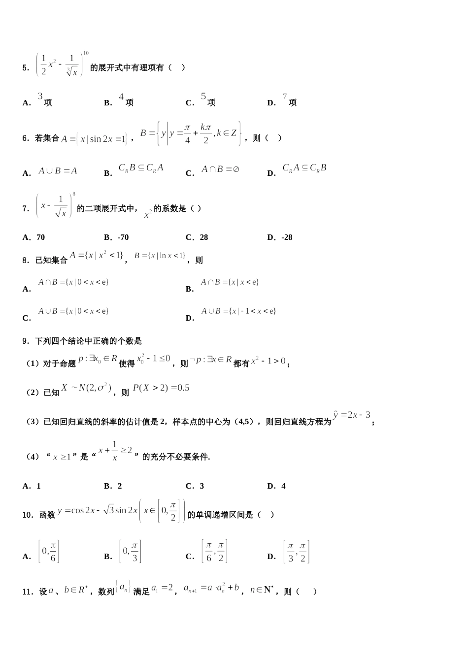 新疆师范大学附属中学2024届数学高三第一学期期末监测模拟试题含解析_第2页