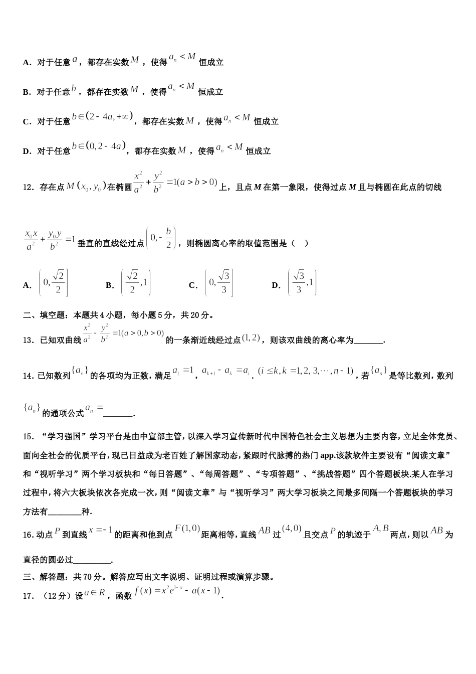 新疆师范大学附属中学2024届数学高三第一学期期末监测模拟试题含解析_第3页