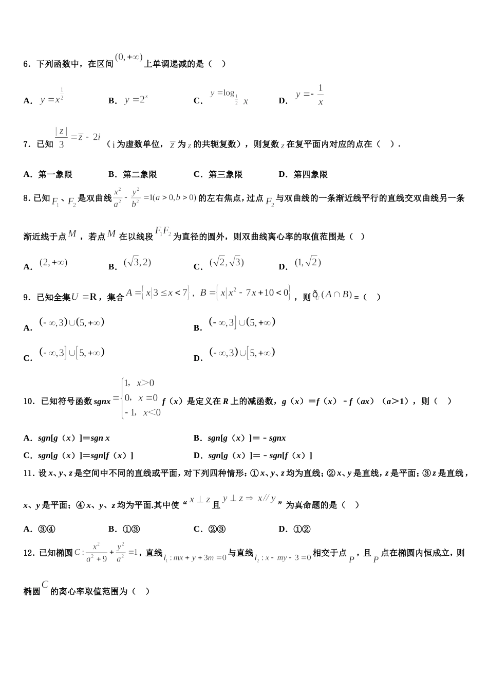 新疆石河子第二中学2023-2024学年高三数学第一学期期末联考模拟试题含解析_第2页