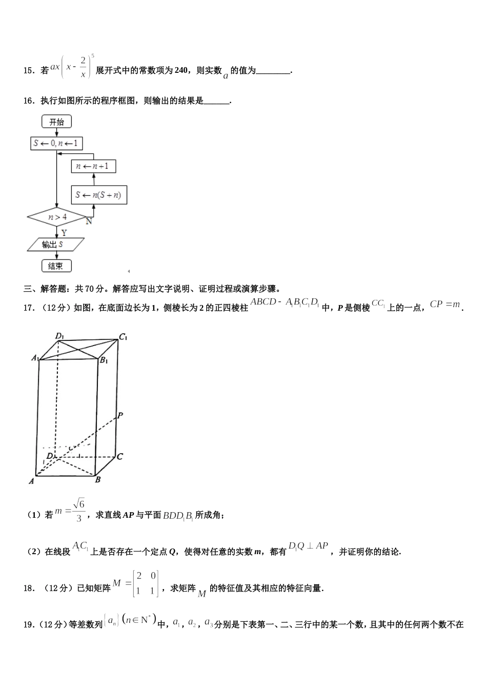 新疆石河子第一中学2024届数学高三第一学期期末学业质量监测模拟试题含解析_第3页