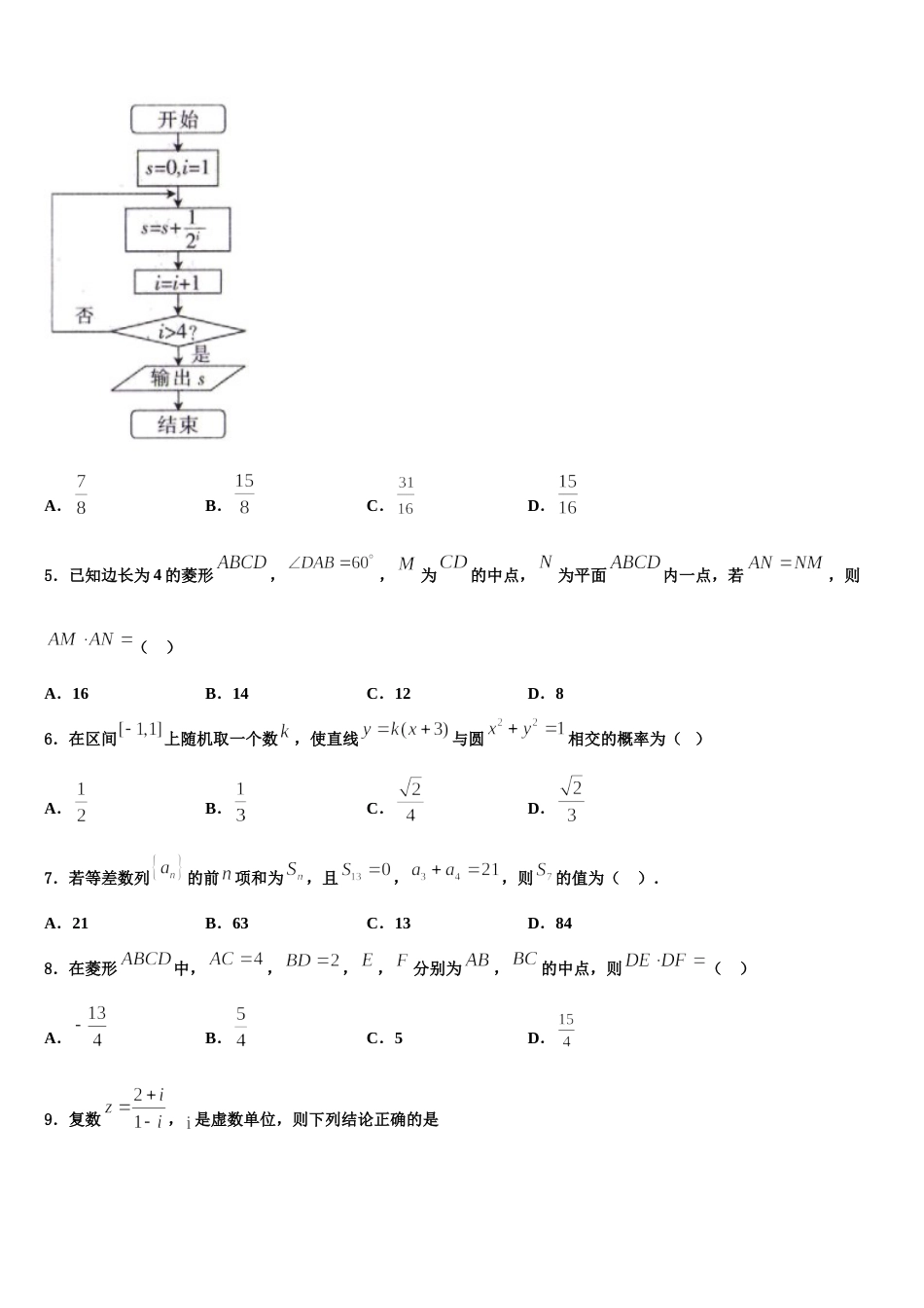 新疆石河子高级中学2024届数学高三第一学期期末学业水平测试试题含解析_第2页