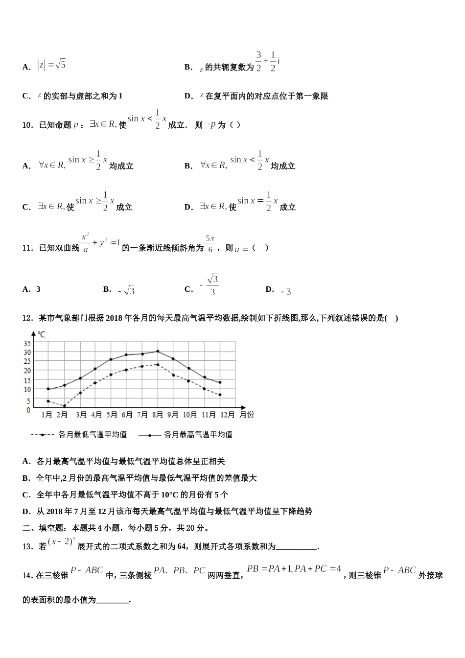 新疆石河子高级中学2024届数学高三第一学期期末学业水平测试试题含解析_第3页