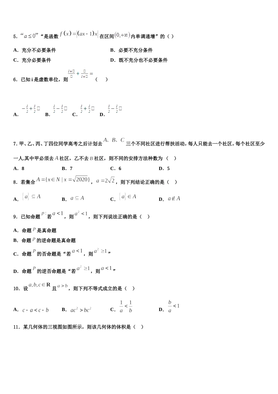 新疆石河子市第二中学2024届数学高三第一学期期末质量跟踪监视模拟试题含解析_第2页