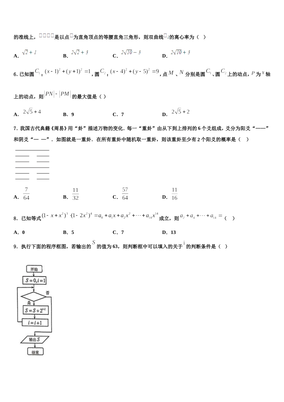 新疆石河子市第一中学2024年高三上数学期末教学质量检测模拟试题含解析_第2页