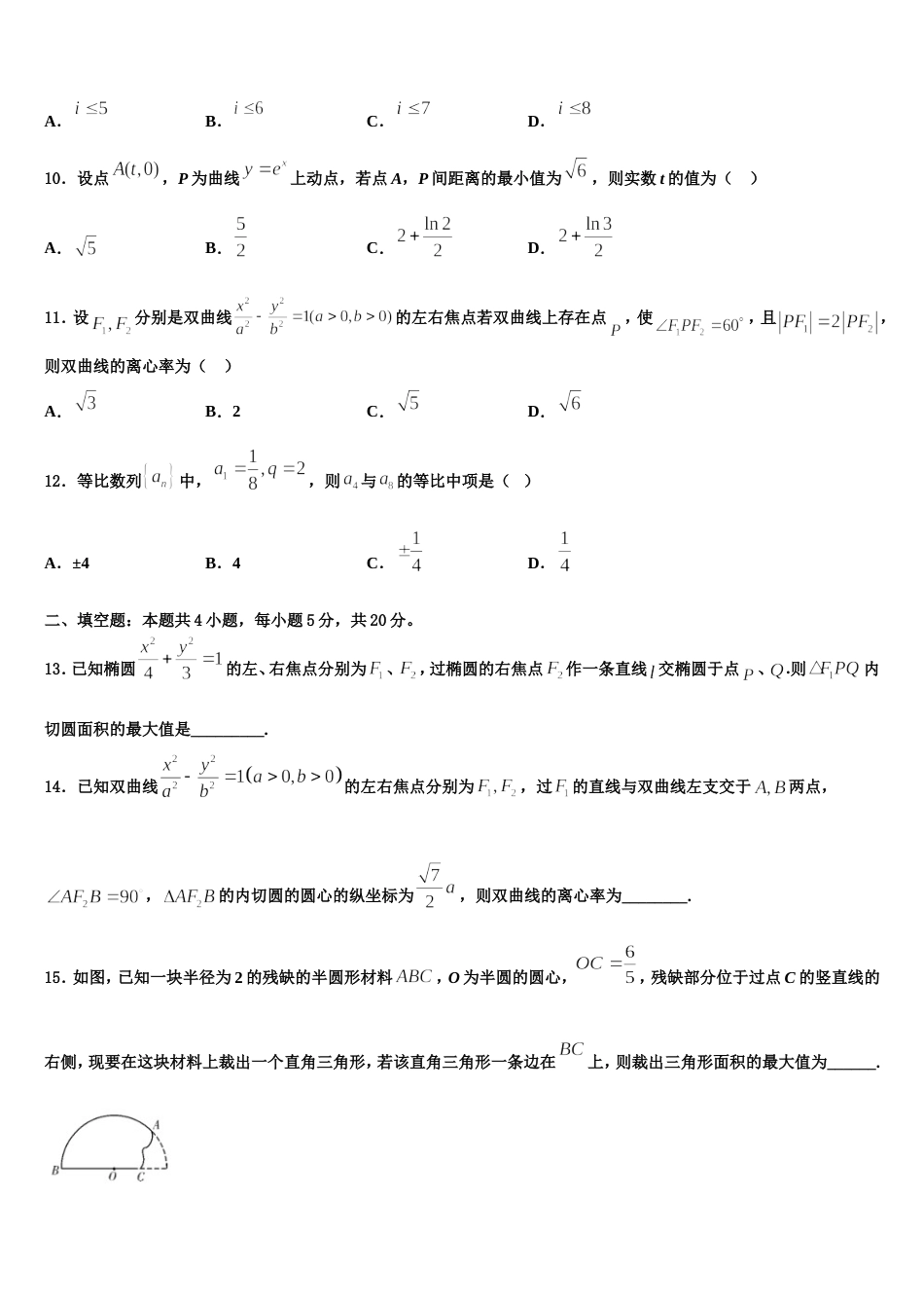 新疆石河子市第一中学2024年高三上数学期末教学质量检测模拟试题含解析_第3页