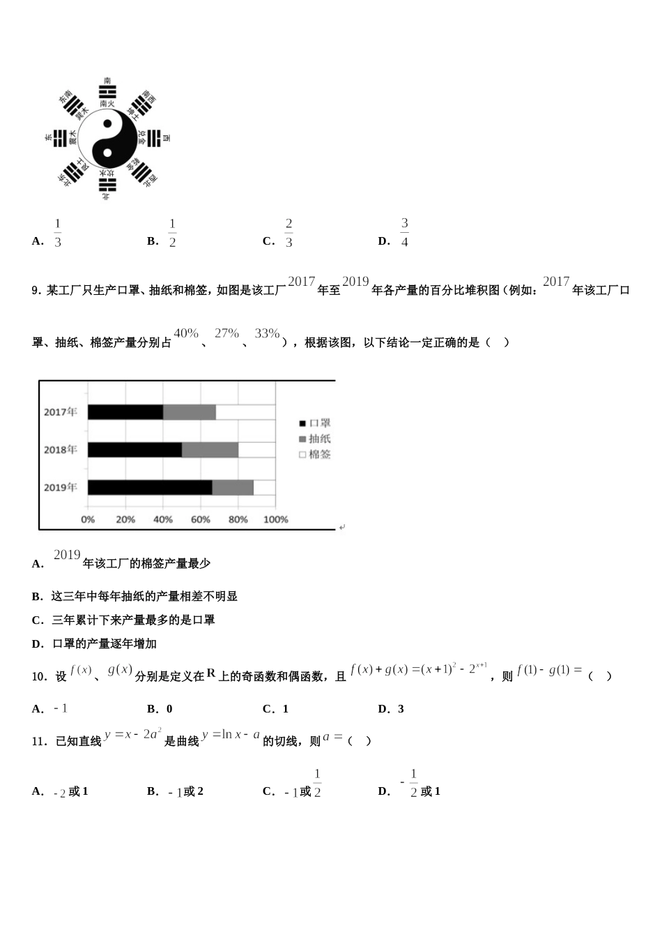 新疆石河子一中2023-2024学年高三上数学期末学业水平测试模拟试题含解析_第3页