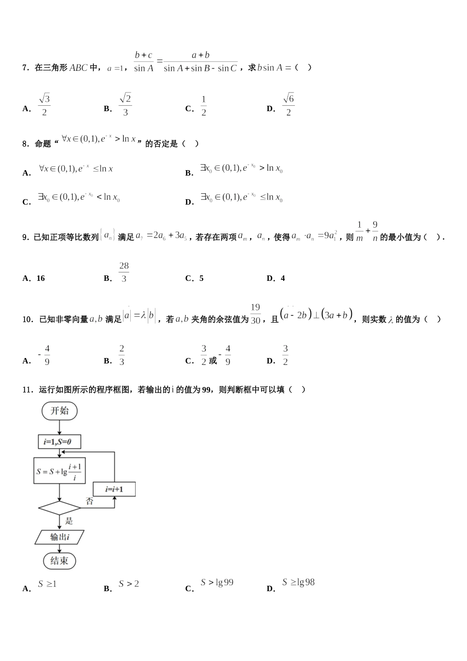 新疆塔城地区沙湾一中2024年数学高三上期末联考试题含解析_第2页
