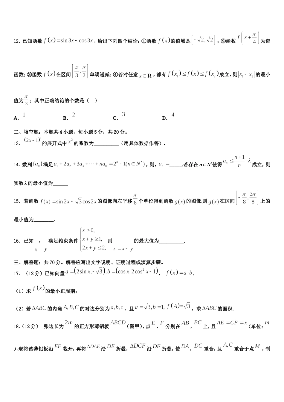 新疆塔城地区沙湾一中2024年数学高三上期末联考试题含解析_第3页
