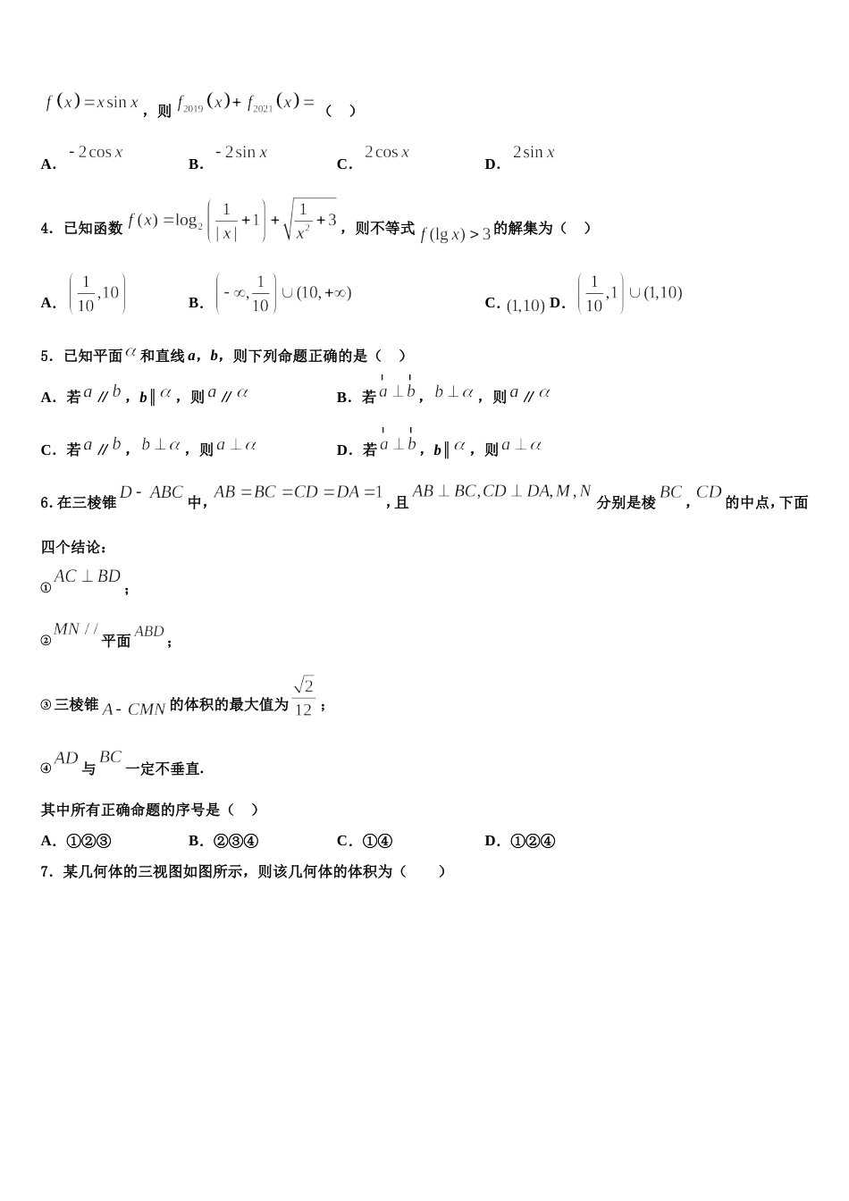 新疆维吾尔自治区阿克苏地区库车县乌尊镇中学2024届数学高三第一学期期末质量检测模拟试题含解析_第2页