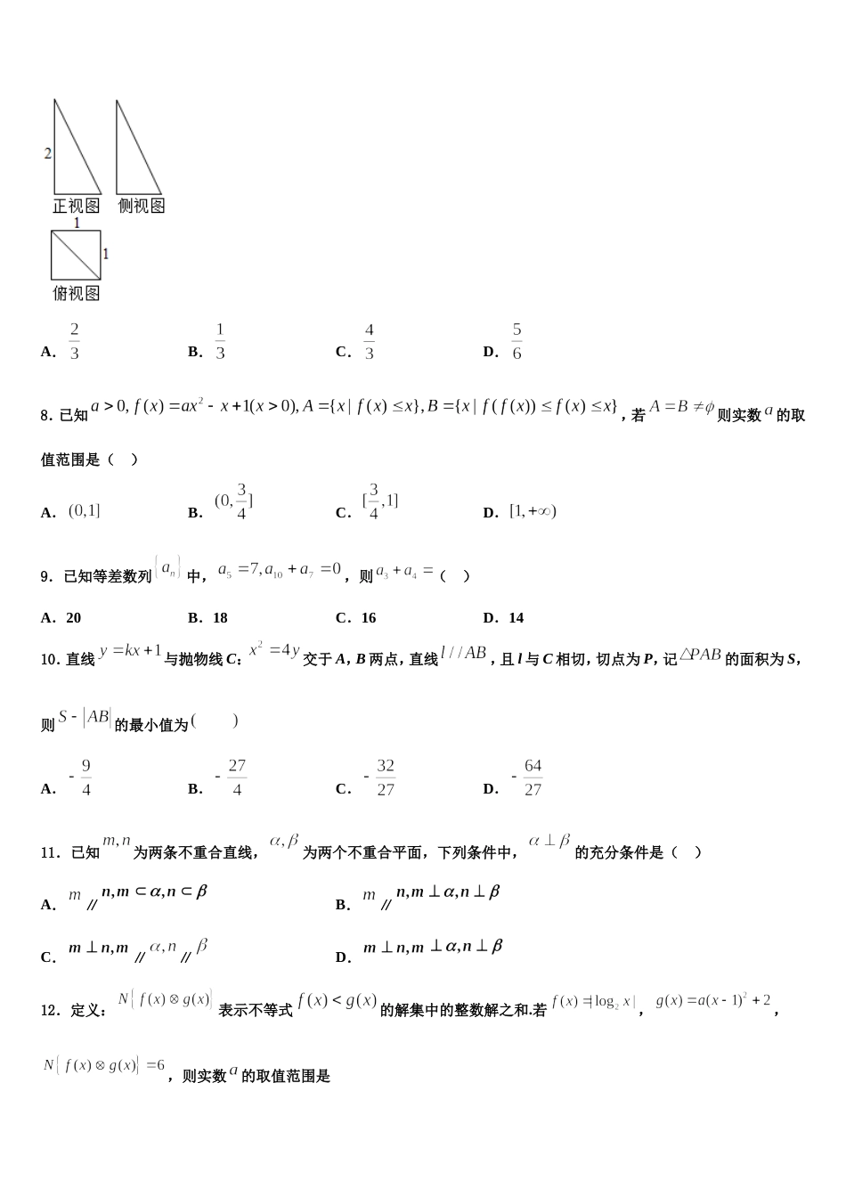 新疆维吾尔自治区阿克苏地区库车县乌尊镇中学2024届数学高三第一学期期末质量检测模拟试题含解析_第3页