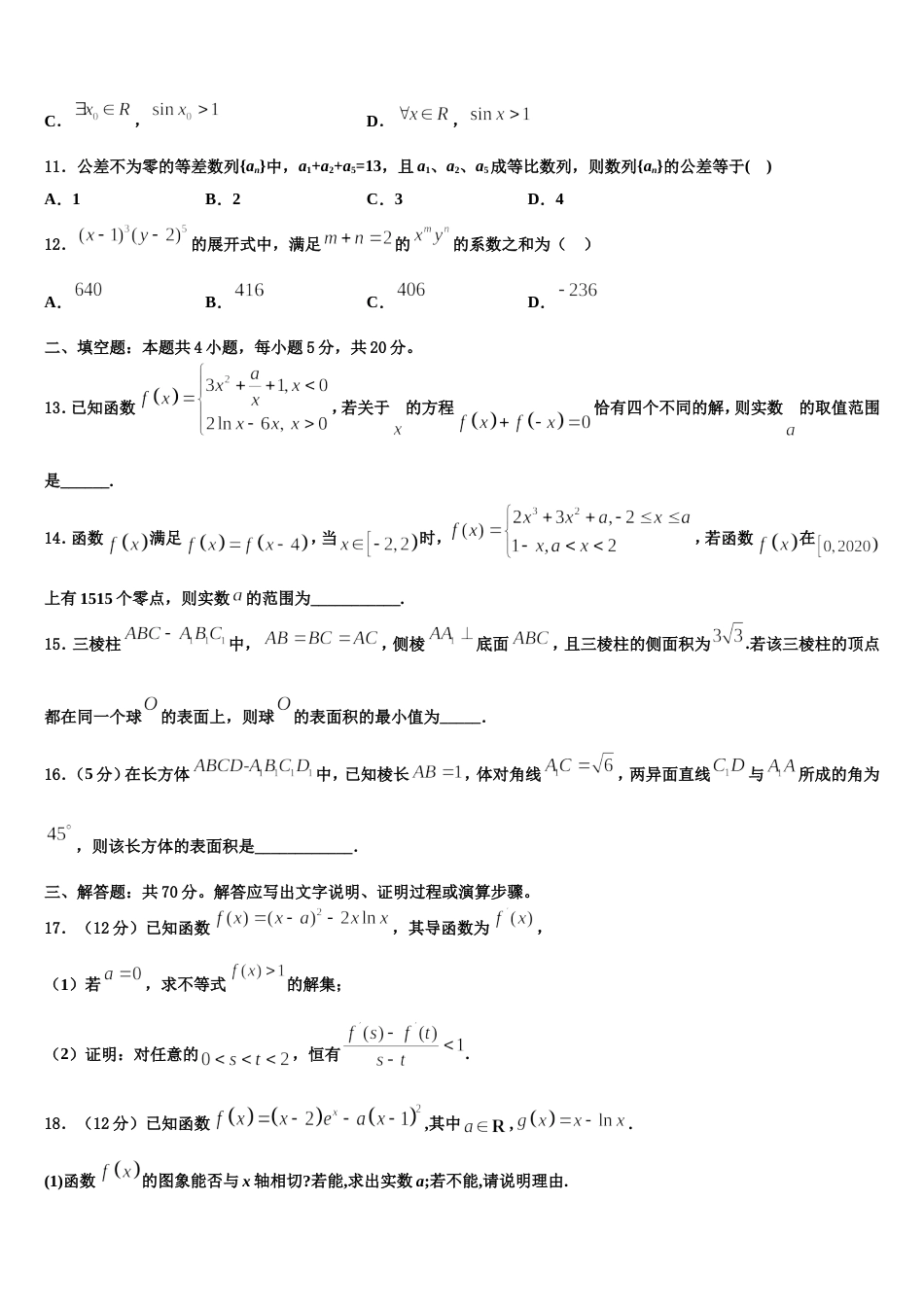 新疆维吾尔自治区阿克苏市高级中学2024届高三数学第一学期期末复习检测试题含解析_第3页