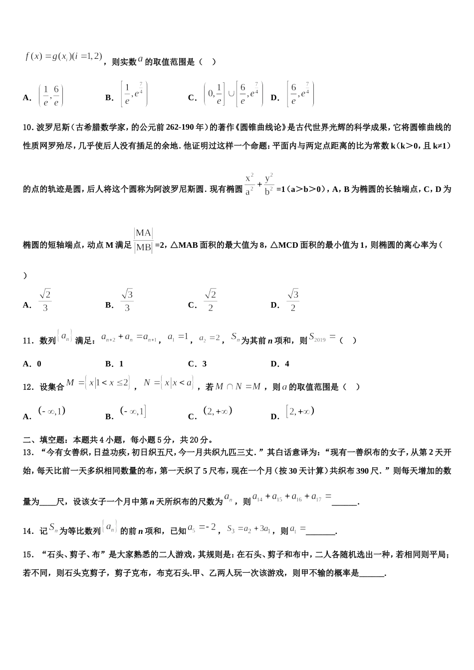 新疆维吾尔自治区兵团地区十校联考2024年高三上数学期末质量跟踪监视模拟试题含解析_第3页