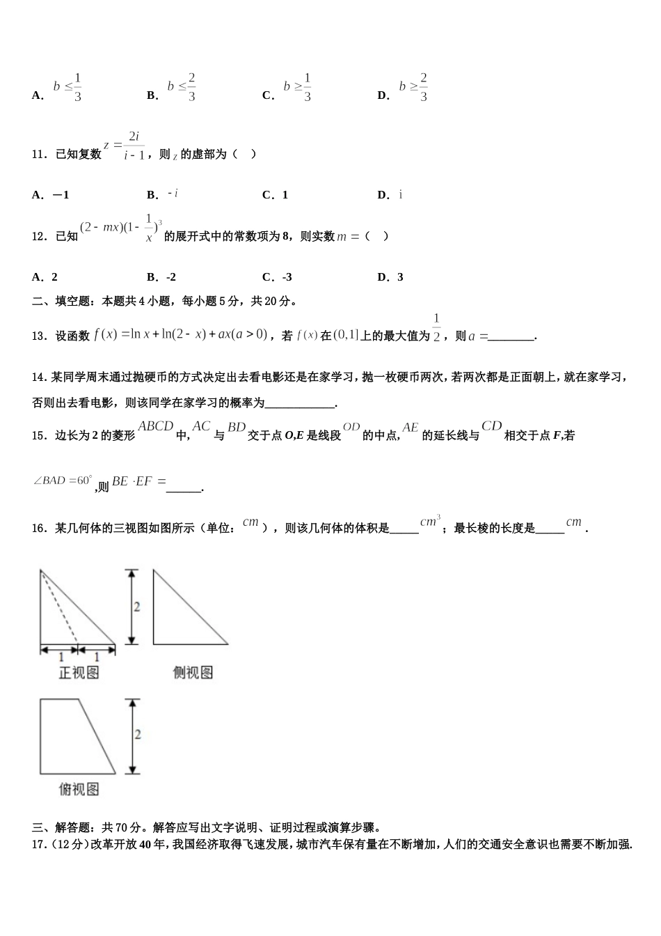 新疆维吾尔自治区喀什地区巴楚县第一中学2024届高三数学第一学期期末质量跟踪监视试题含解析_第3页