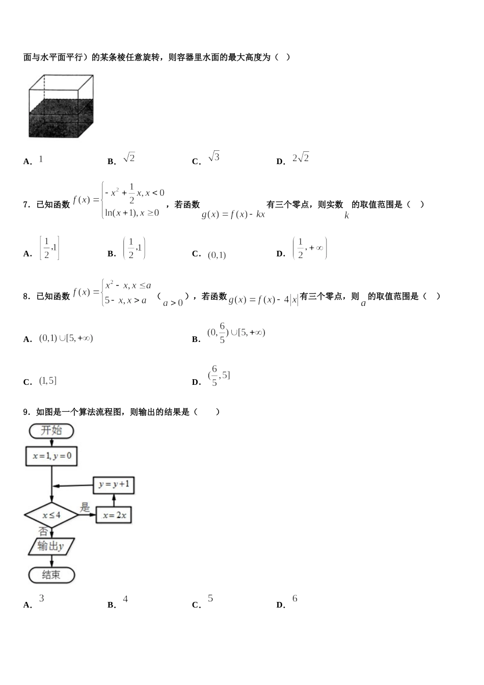 新疆维吾尔自治区喀什地区巴楚县第一中学2024年数学高三上期末监测试题含解析_第2页