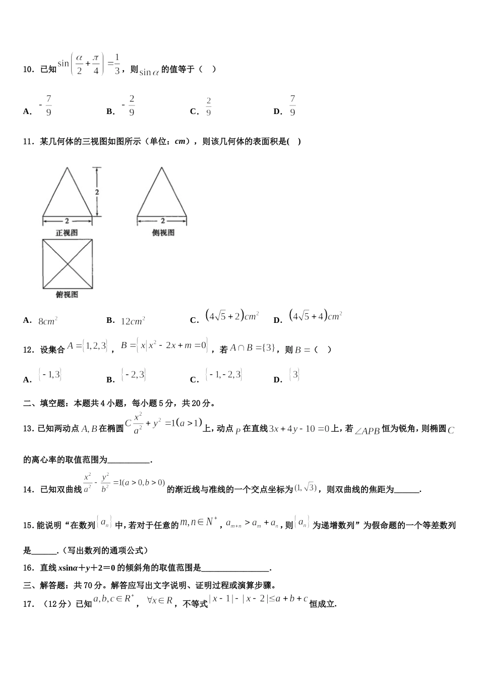 新疆维吾尔自治区喀什地区巴楚县第一中学2024年数学高三上期末监测试题含解析_第3页