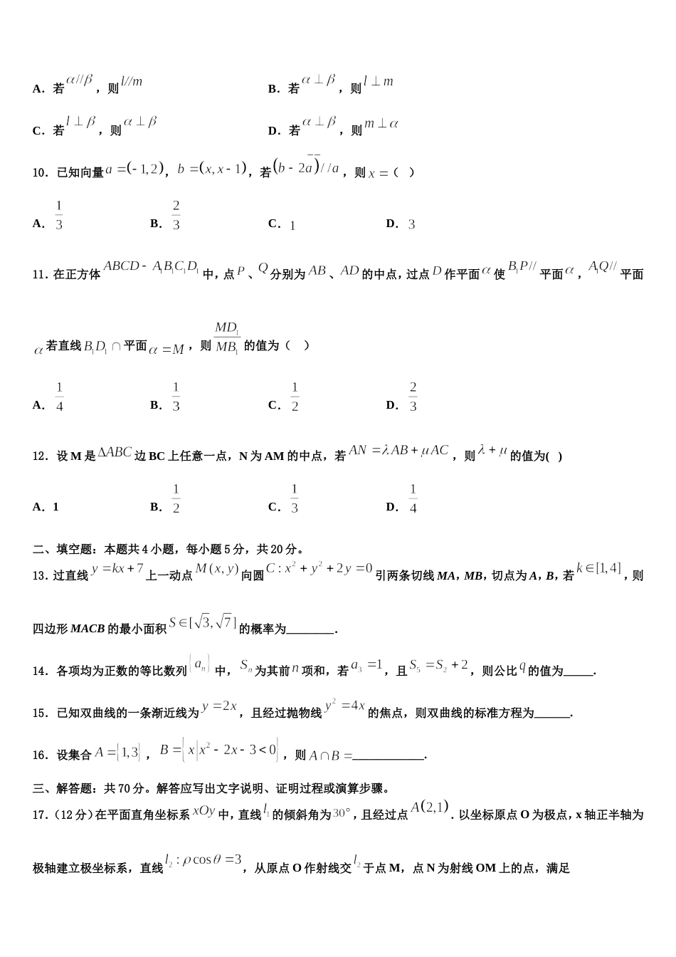 新疆维吾尔自治区喀什第二中学2023-2024学年数学高三上期末教学质量检测模拟试题含解析_第3页