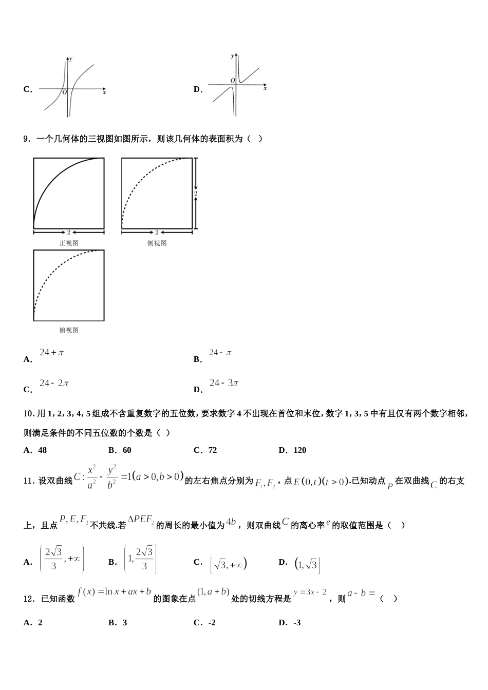 新疆维吾尔自治区喀什二中2023-2024学年高三上数学期末综合测试模拟试题含解析_第3页