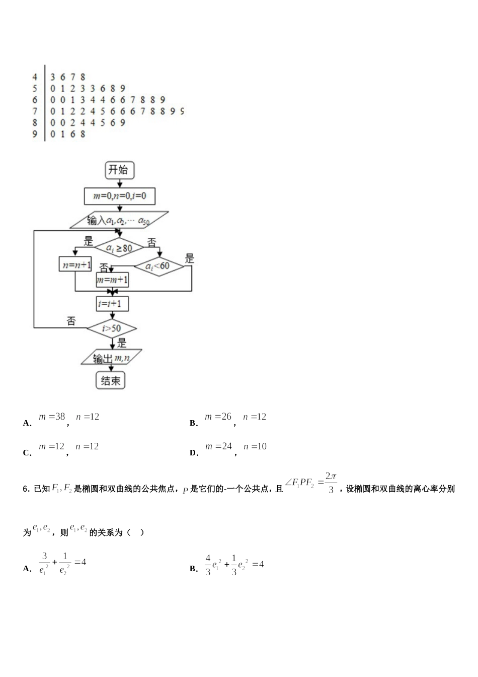 新疆维吾尔自治区喀什二中2023-2024学年数学高三第一学期期末质量跟踪监视试题含解析_第2页