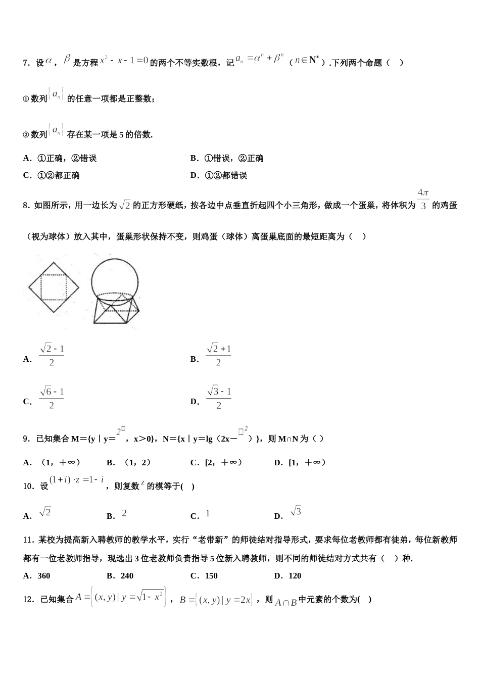 新疆维吾尔自治区克拉玛依市第十三中学2024年高三数学第一学期期末统考模拟试题含解析_第2页