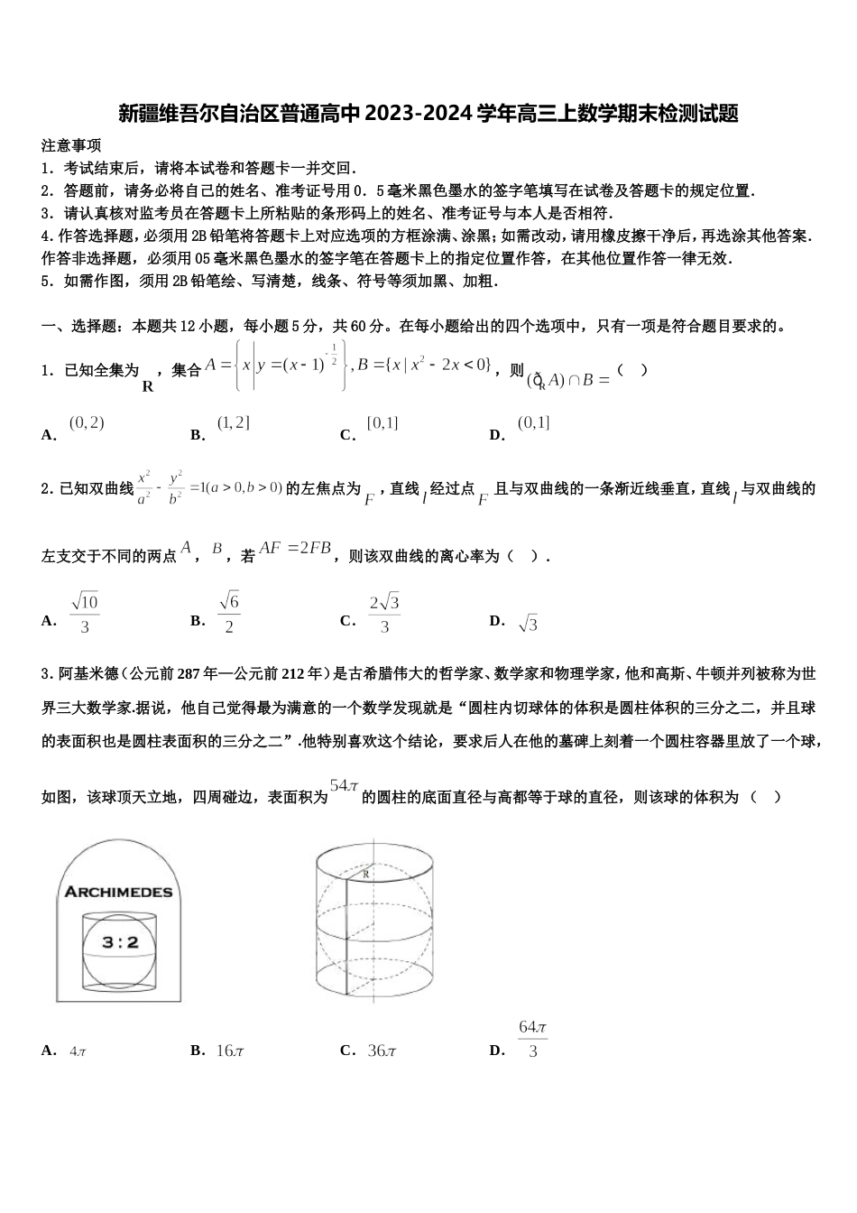 新疆维吾尔自治区普通高中2023-2024学年高三上数学期末检测试题含解析_第1页