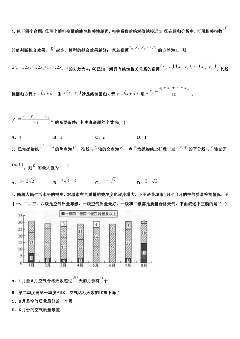 新疆维吾尔自治区普通高中2023-2024学年高三上数学期末检测试题含解析_第2页