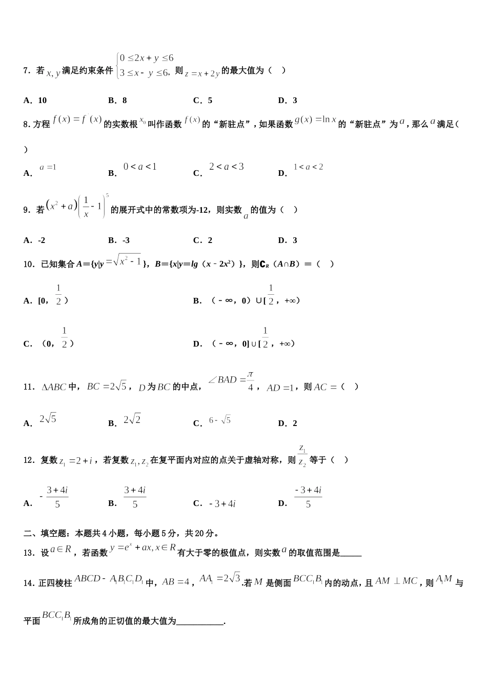 新疆维吾尔自治区普通高中2023-2024学年高三上数学期末检测试题含解析_第3页