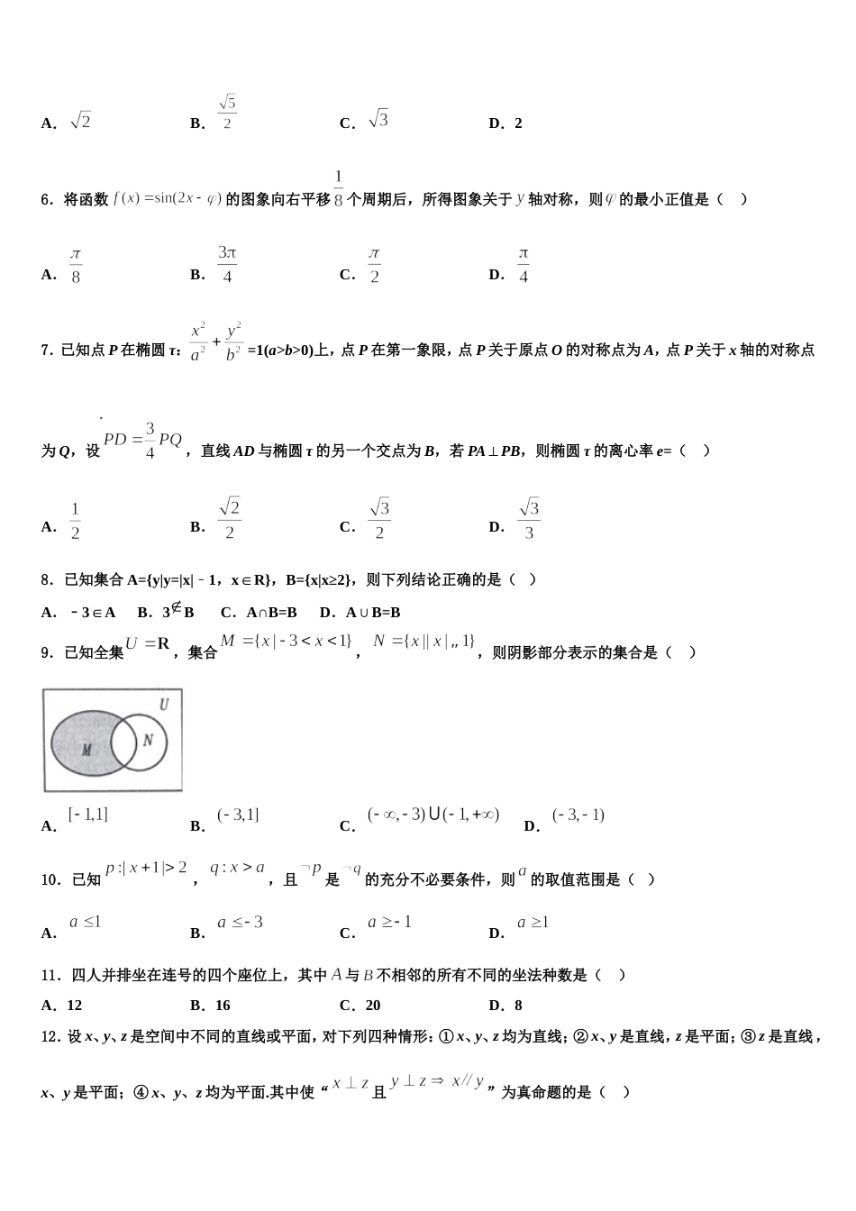 新疆维吾尔自治区生产建设兵团第二中学2023-2024学年数学高三第一学期期末经典试题含解析_第2页