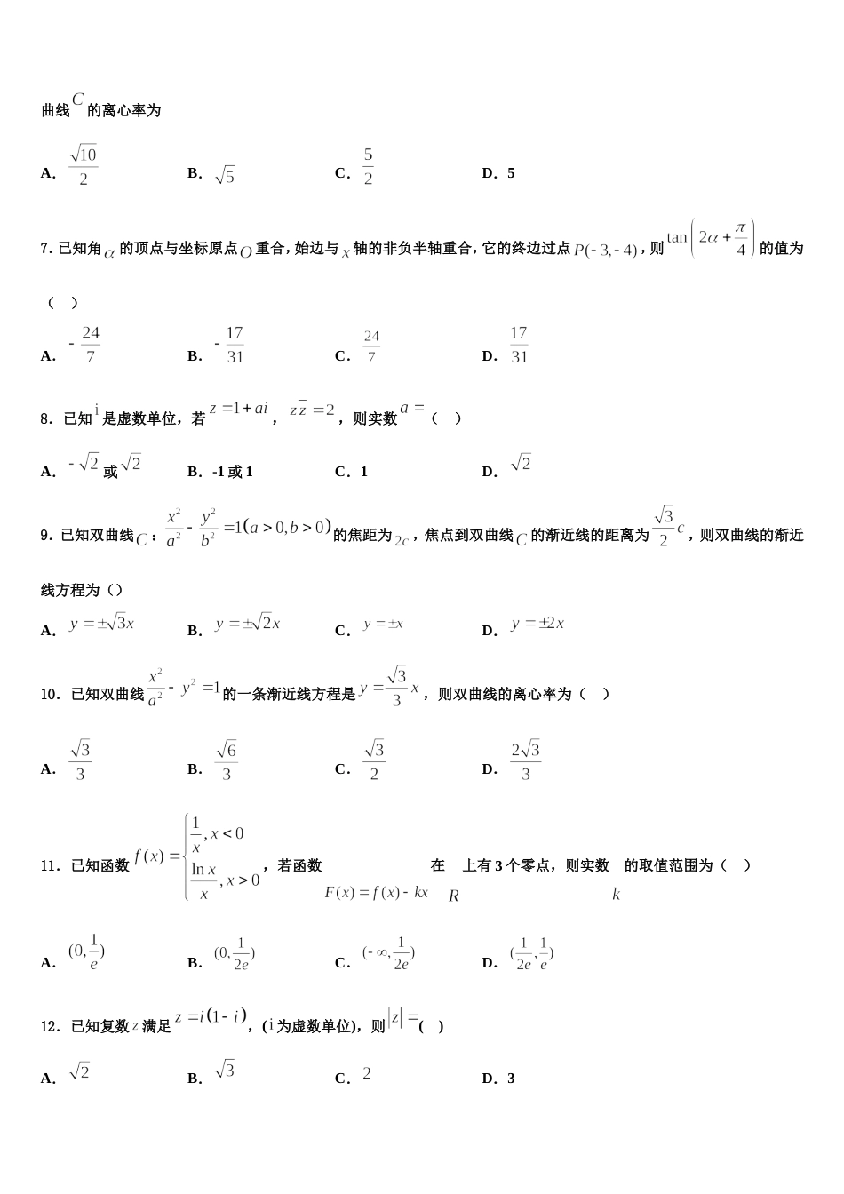 新疆维吾尔自治区生产建设兵团第七师高级中学2024届数学高三上期末质量检测试题含解析_第2页