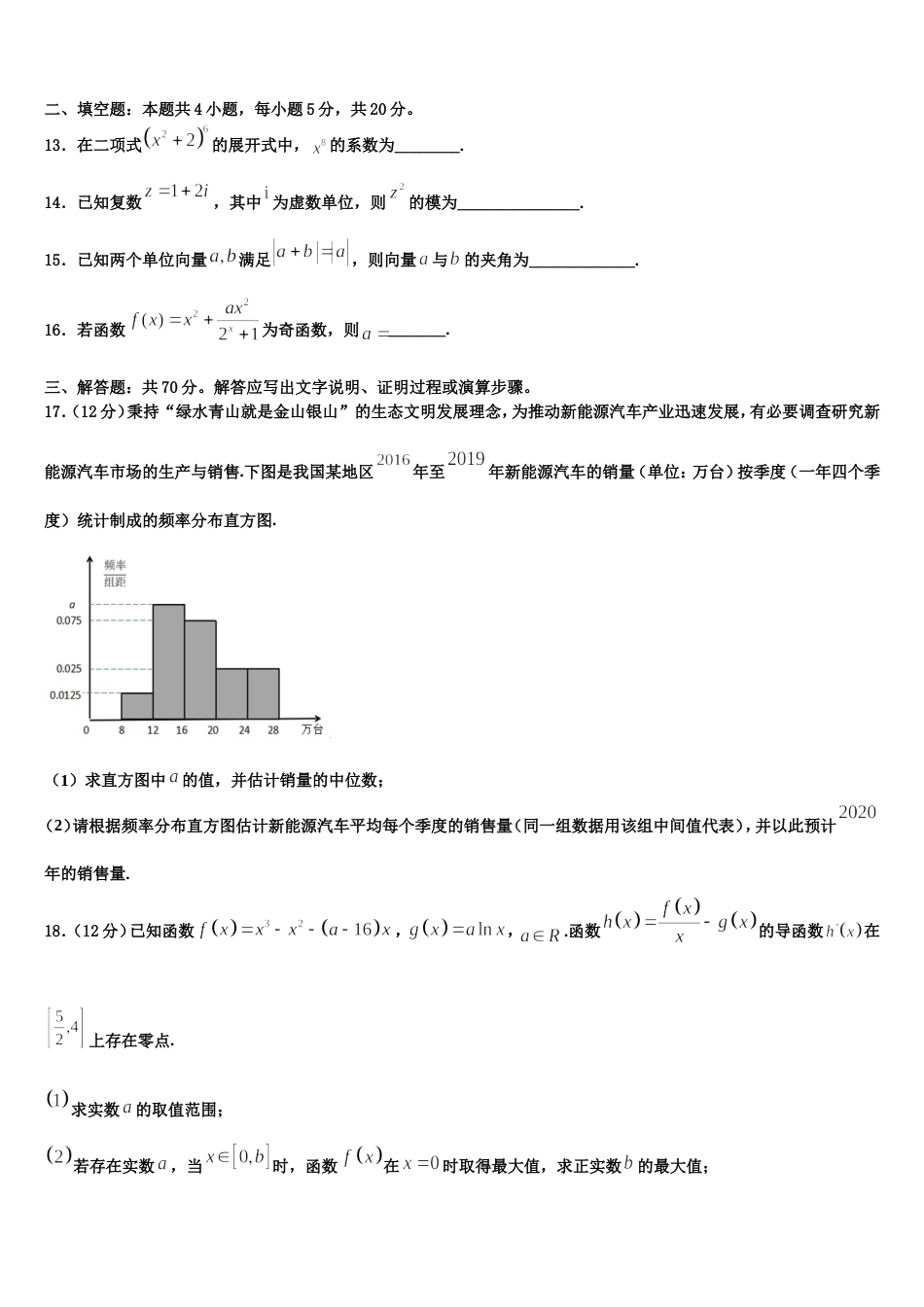 新疆维吾尔自治区生产建设兵团第七师高级中学2024届数学高三上期末质量检测试题含解析_第3页