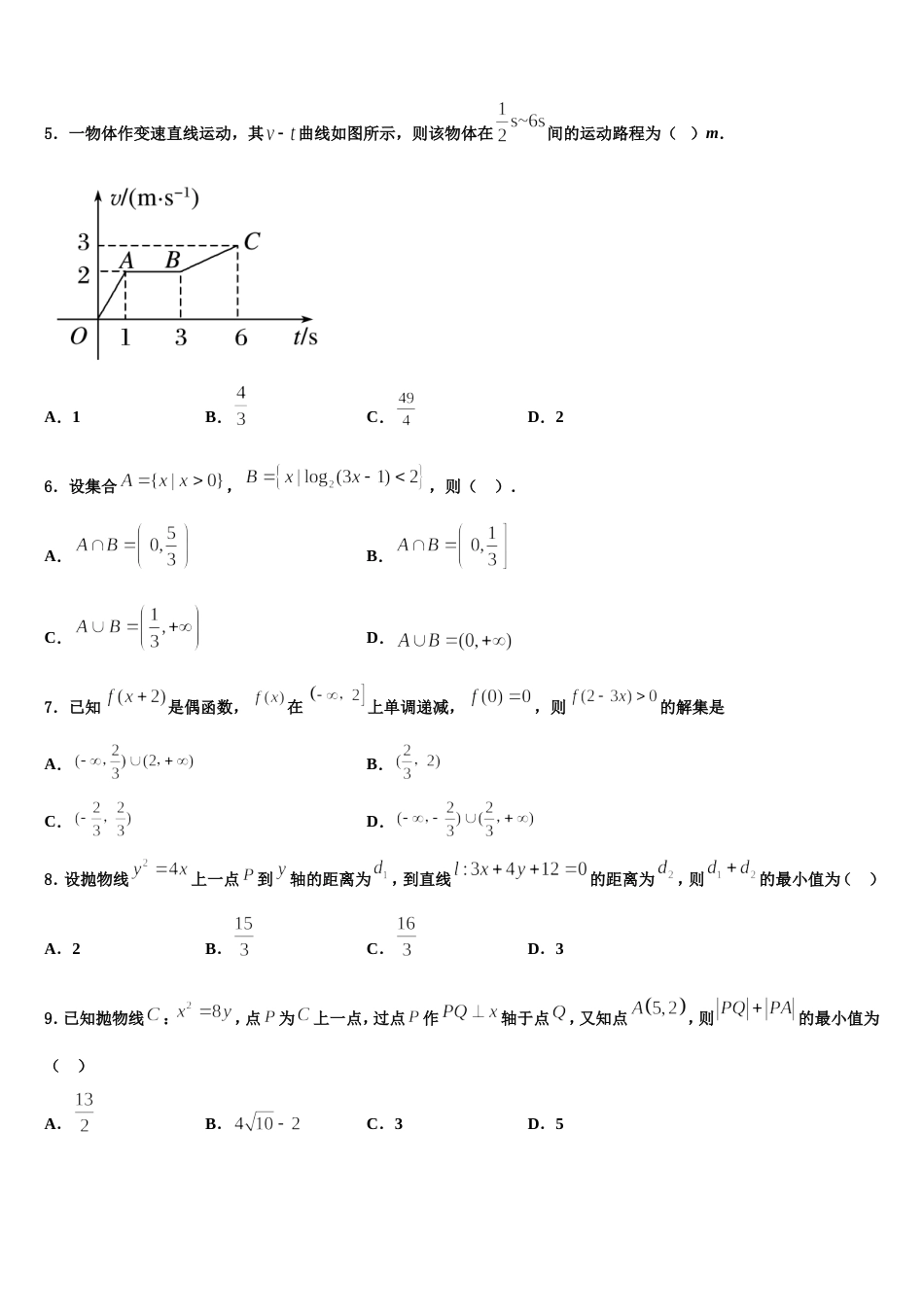 新疆维吾尔自治区生产建设兵团第七师高级中学2024年数学高三上期末综合测试模拟试题含解析_第2页