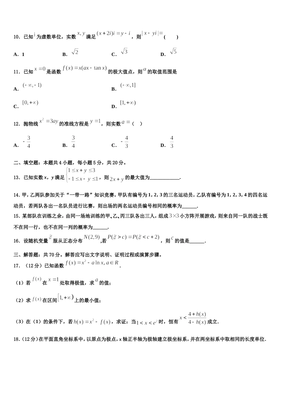 新疆维吾尔自治区生产建设兵团第七师高级中学2024年数学高三上期末综合测试模拟试题含解析_第3页