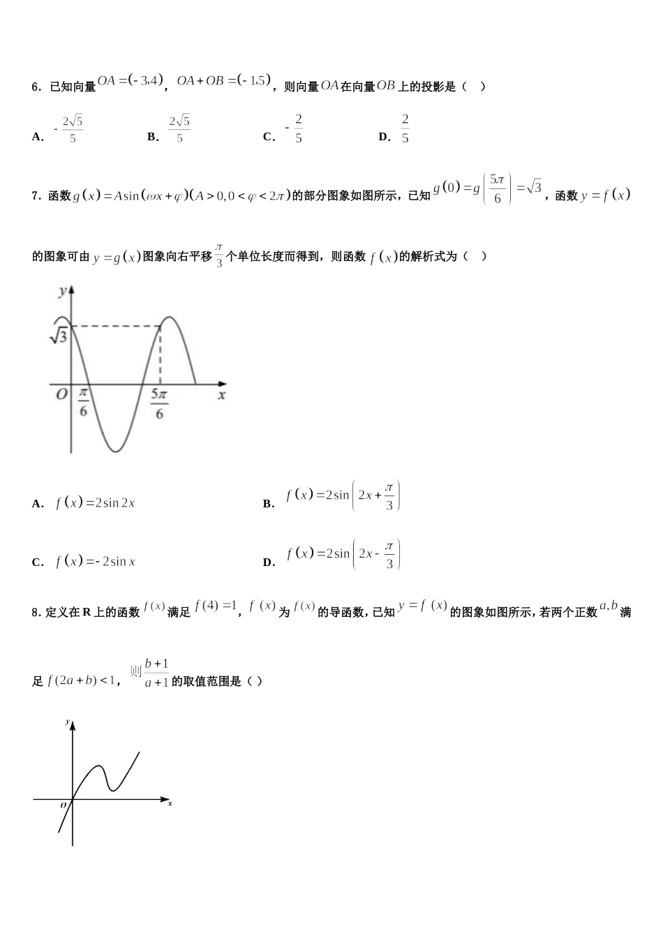 新疆维吾尔自治区乌鲁木齐地区2024年数学高三上期末质量跟踪监视试题含解析_第2页