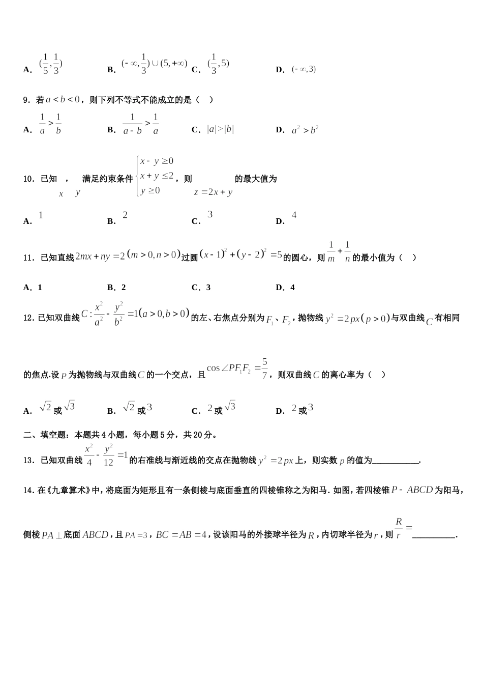 新疆维吾尔自治区乌鲁木齐地区2024年数学高三上期末质量跟踪监视试题含解析_第3页