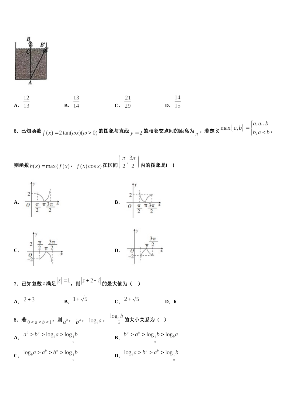 新疆维吾尔自治区乌鲁木齐市第十中学2024年数学高三上期末复习检测模拟试题含解析_第2页