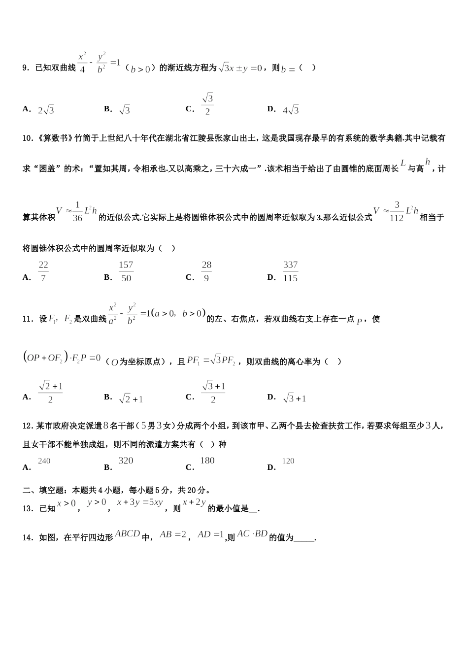 新疆维吾尔自治区乌鲁木齐市第十中学2024年数学高三上期末复习检测模拟试题含解析_第3页