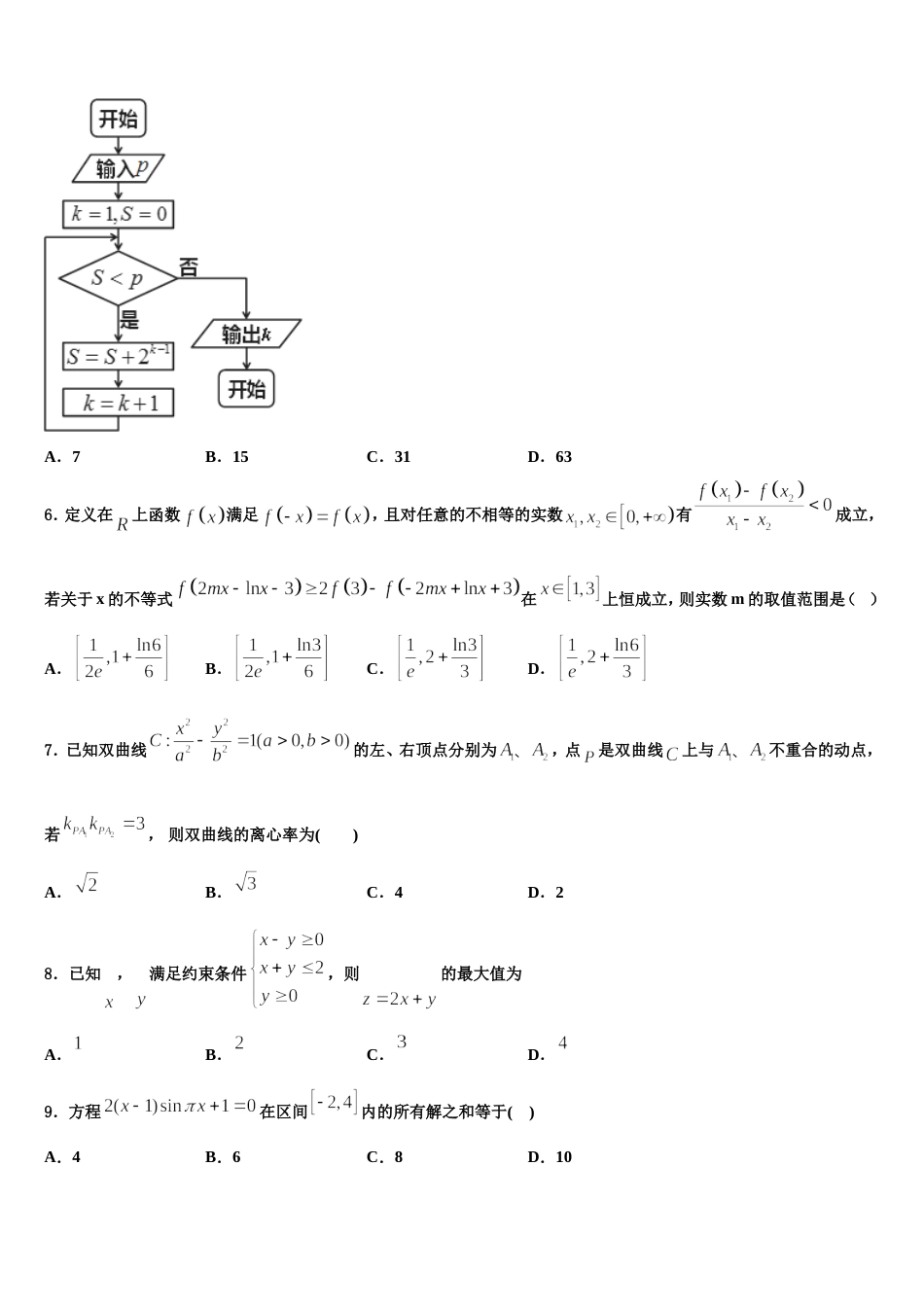 新疆维吾尔自治区乌鲁木齐市新市区第七十中学2024届高三上数学期末复习检测试题含解析_第2页