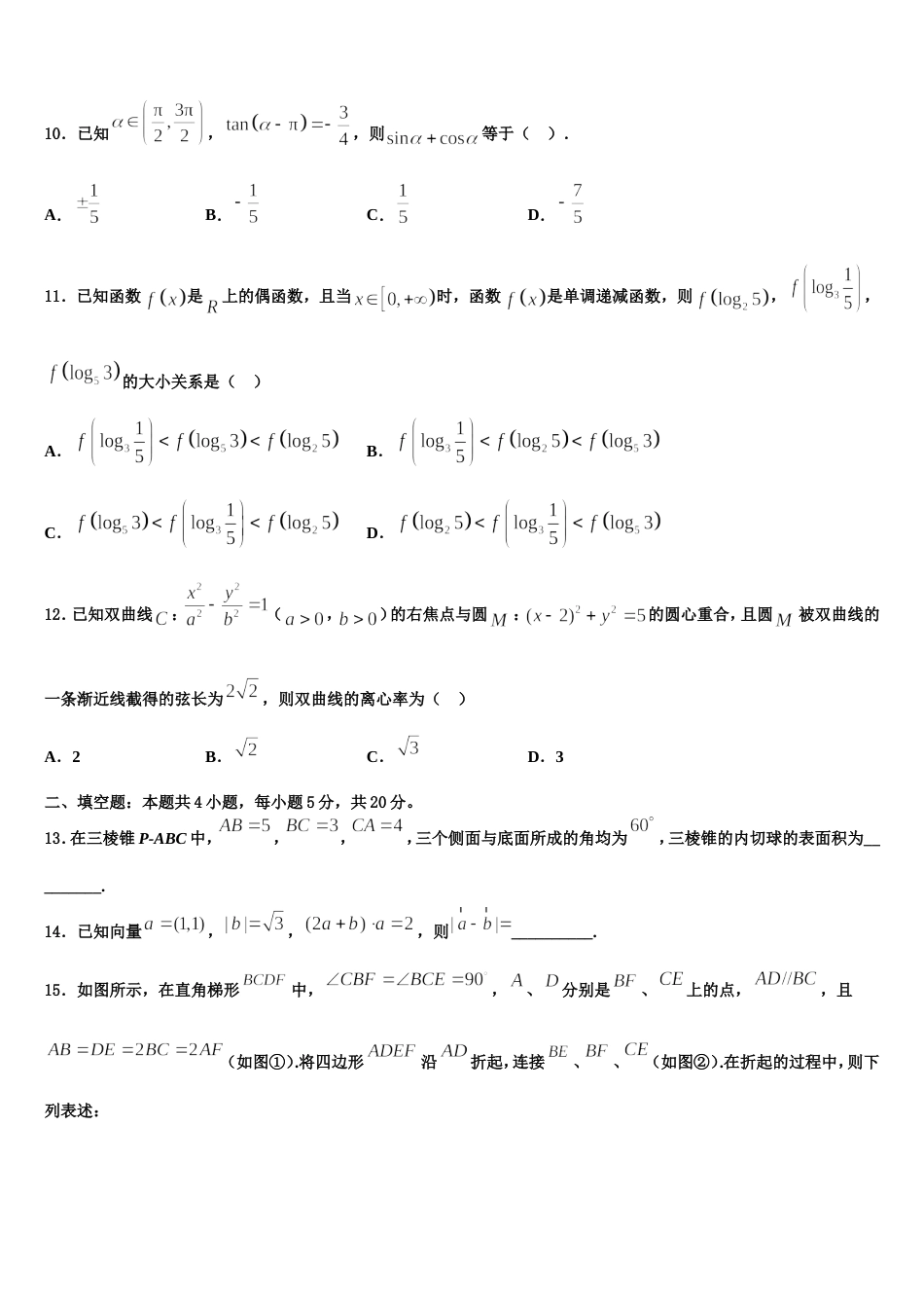 新疆维吾尔自治区乌鲁木齐市新市区第七十中学2024届高三上数学期末复习检测试题含解析_第3页