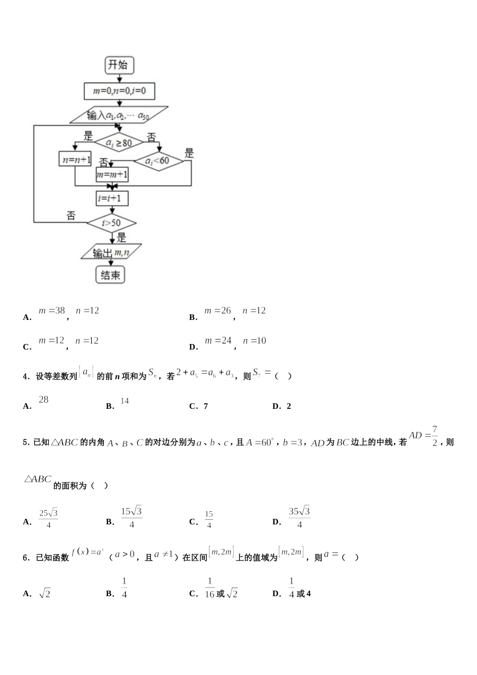 新疆维吾尔自治区乌鲁木齐市新市区第七十中学2024届数学高三第一学期期末调研模拟试题含解析_第2页