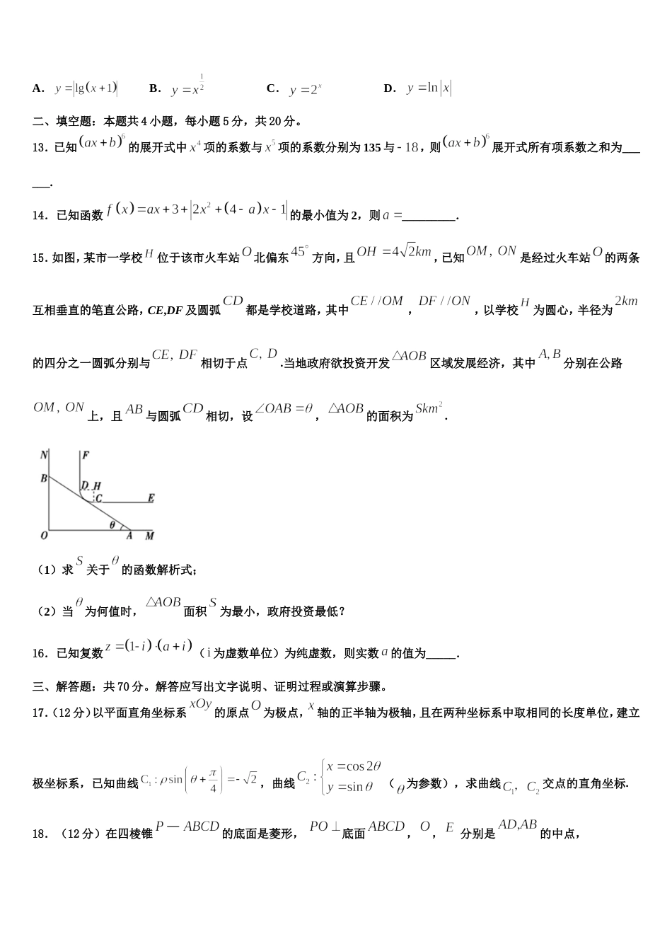 新疆维吾尔自治区新疆生产建设兵团二中2024年数学高三上期末调研试题含解析_第3页