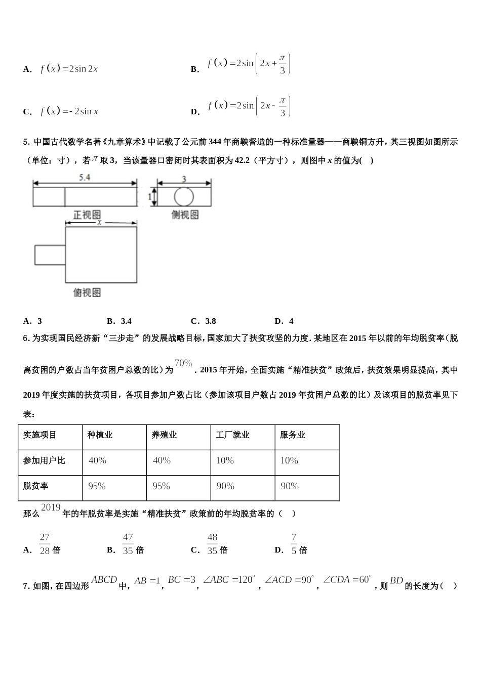 新疆乌鲁木齐八一中学2023-2024学年高三上数学期末综合测试模拟试题含解析_第2页