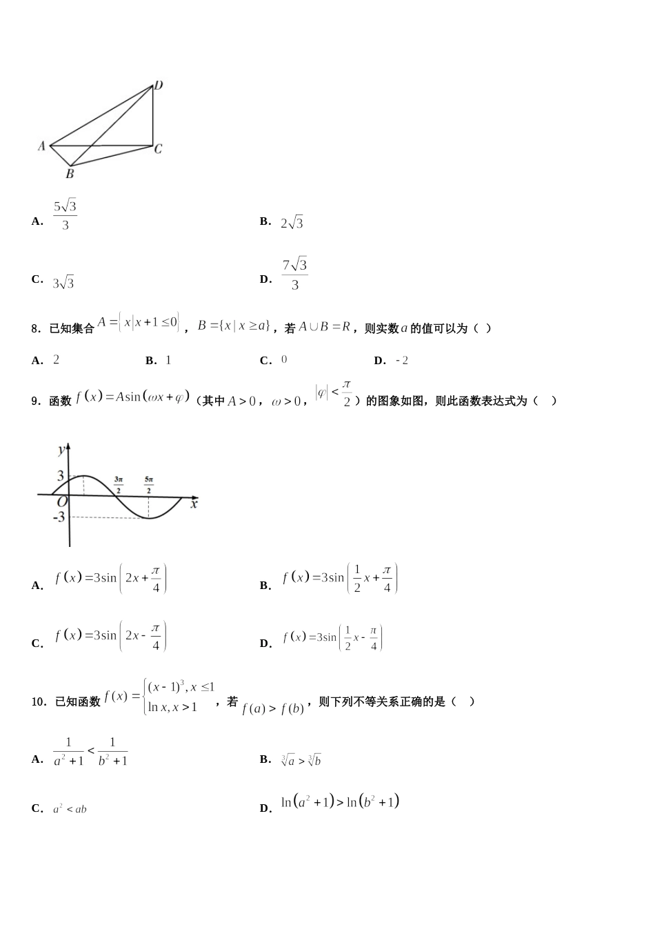 新疆乌鲁木齐八一中学2023-2024学年高三上数学期末综合测试模拟试题含解析_第3页