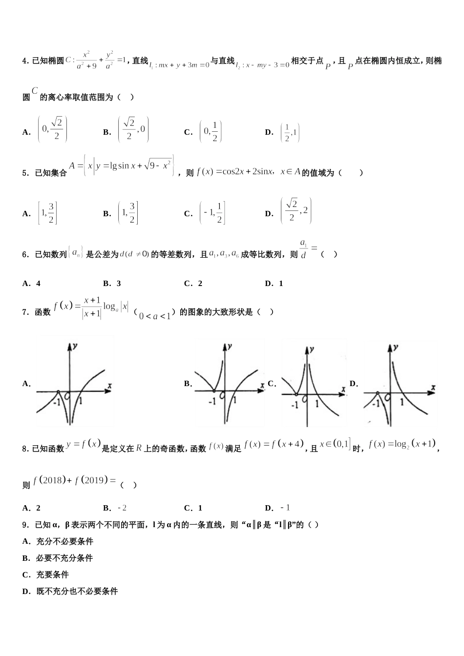 新疆乌鲁木齐地区2024届数学高三上期末监测模拟试题含解析_第2页