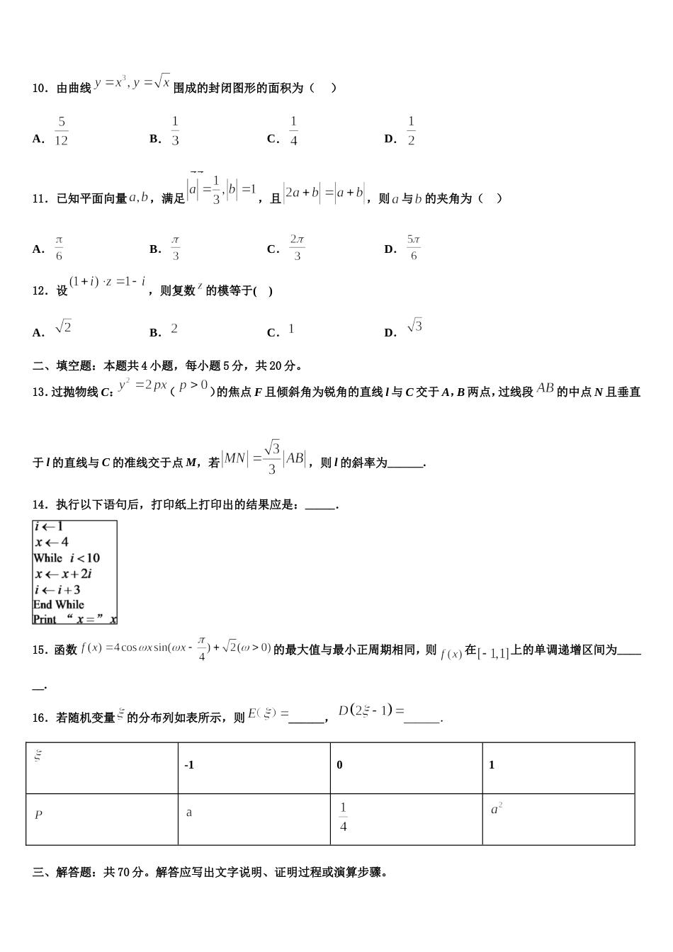 新疆乌鲁木齐地区2024届数学高三上期末监测模拟试题含解析_第3页