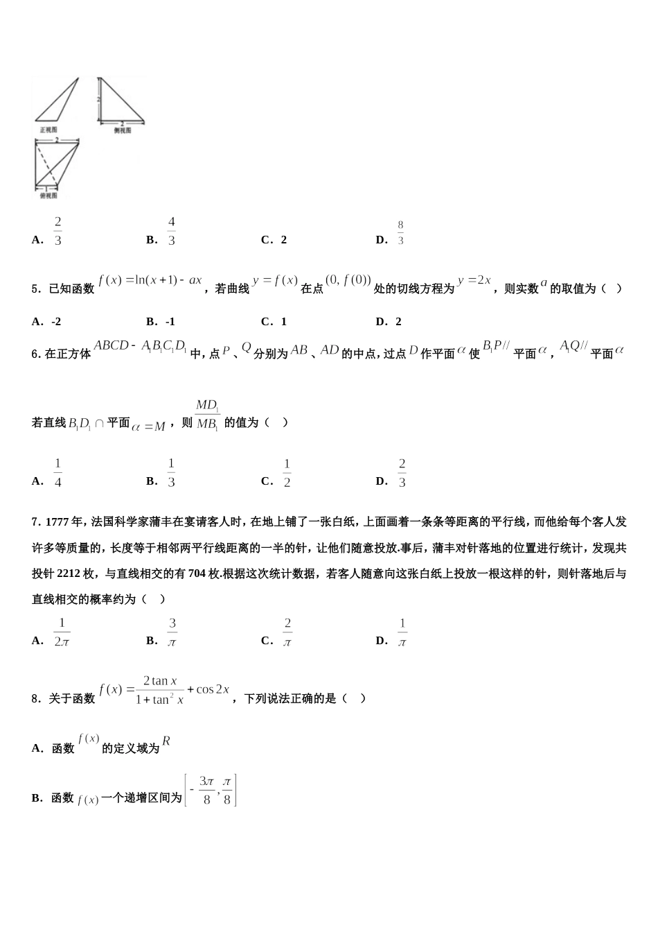 新疆乌鲁木齐市70中2024年数学高三第一学期期末学业水平测试试题含解析_第2页