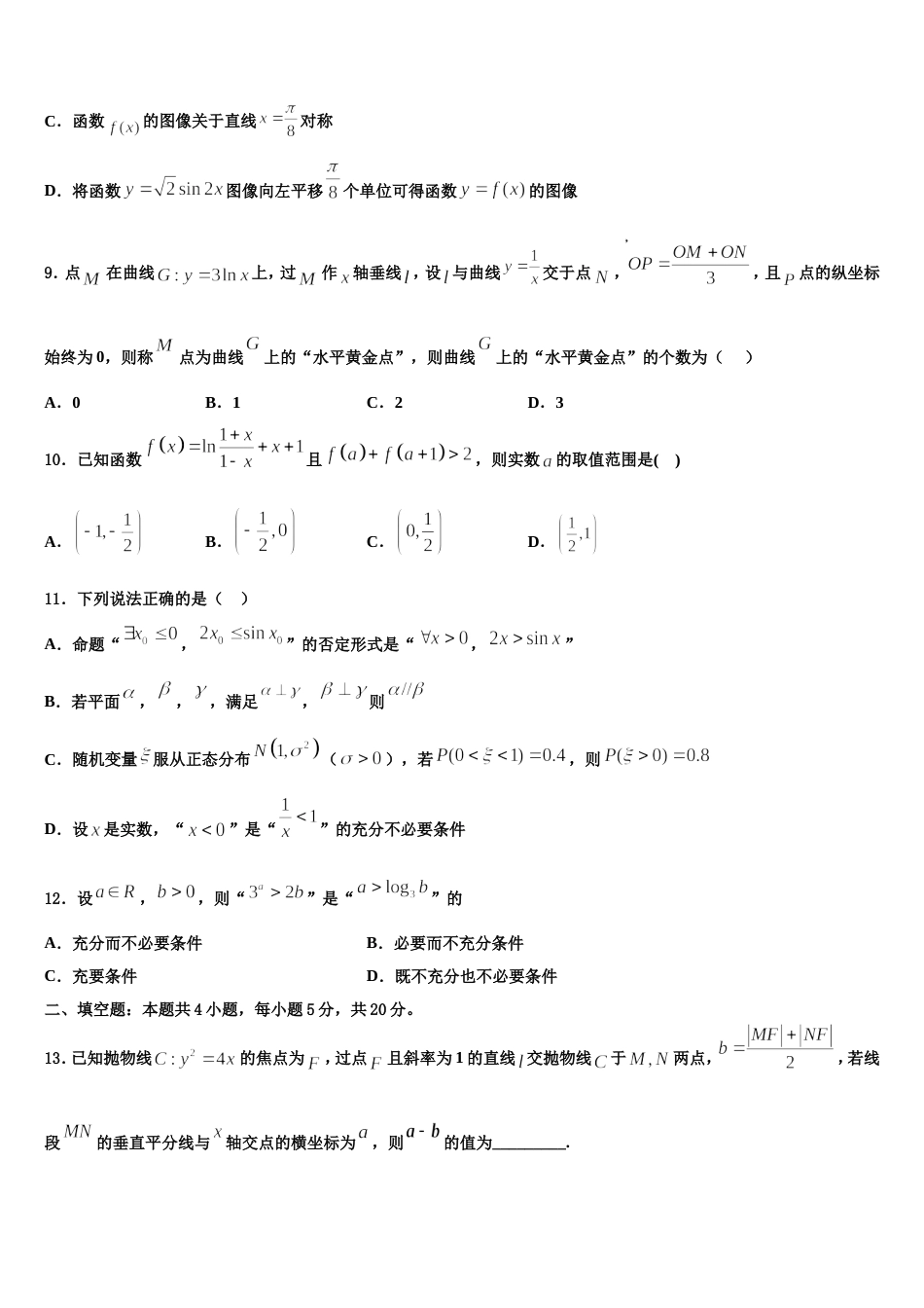 新疆乌鲁木齐市70中2024年数学高三第一学期期末学业水平测试试题含解析_第3页