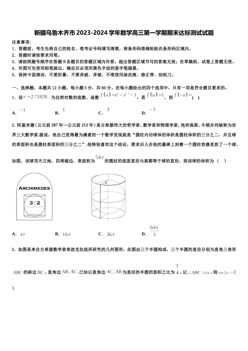 新疆乌鲁木齐市2023-2024学年数学高三第一学期期末达标测试试题含解析_第1页