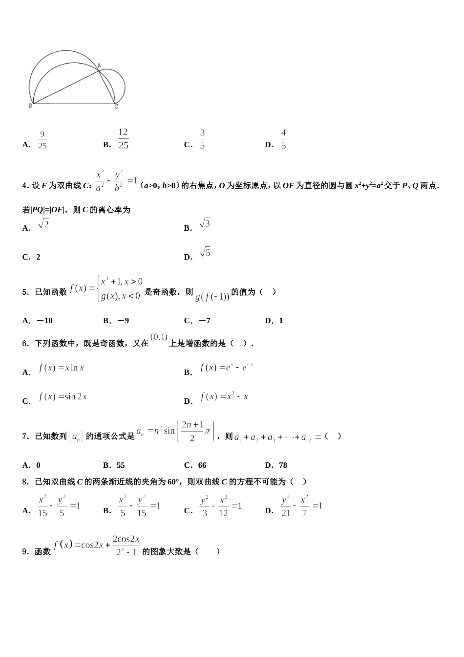 新疆乌鲁木齐市2023-2024学年数学高三第一学期期末达标测试试题含解析_第2页