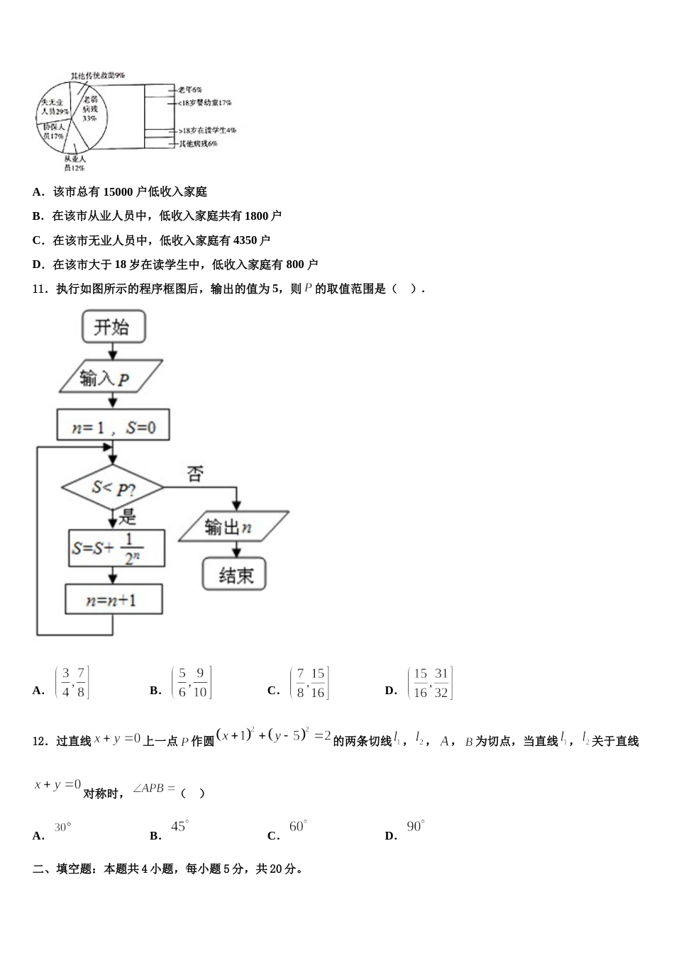 新疆乌鲁木齐市第四中学2024届高三上数学期末考试试题含解析_第3页