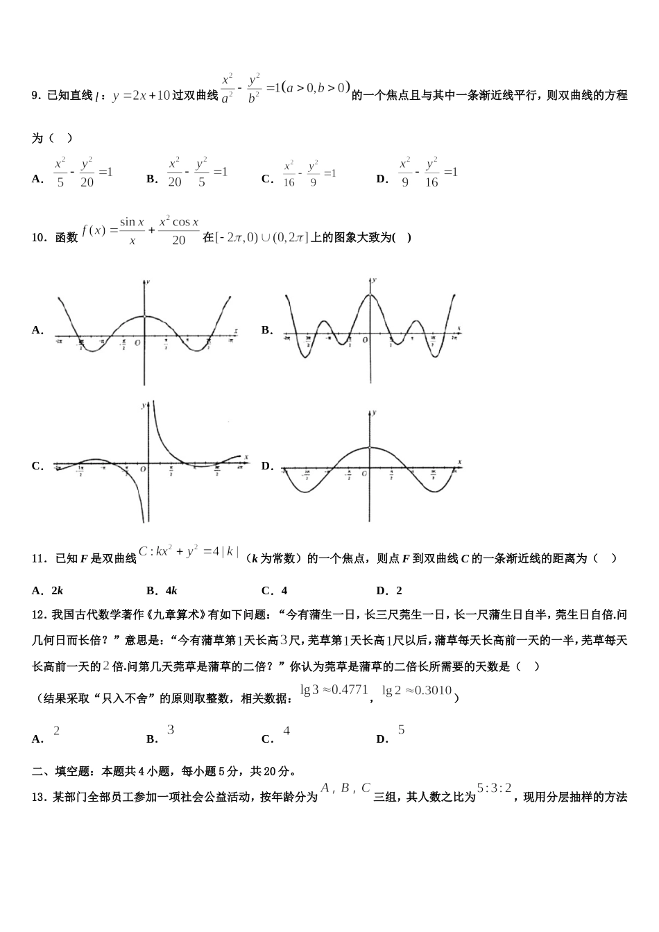 新疆乌鲁木齐市第一中学2023-2024学年数学高三第一学期期末联考试题含解析_第3页