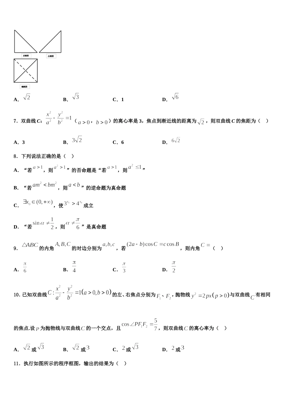 新疆乌鲁木齐市第一中学2024年数学高三第一学期期末综合测试试题含解析_第2页